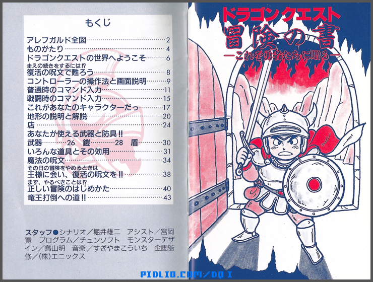 FC版ドラクエ1の預言説明書 P00-P01 ／ ドラゴンクエストI攻略