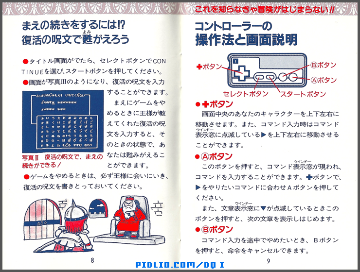 FC版ドラクエ1の預言説明書 P08-P09 ／ ドラゴンクエストI攻略