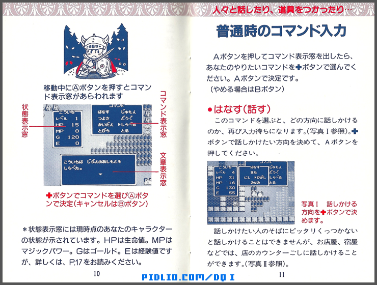 FC版ドラクエ1の預言説明書 P10-P11 ／ ドラゴンクエストI攻略