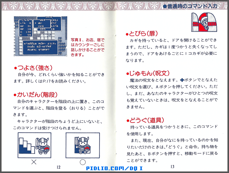 FC版ドラクエ1の預言説明書 P12-P13 ／ ドラゴンクエストI攻略