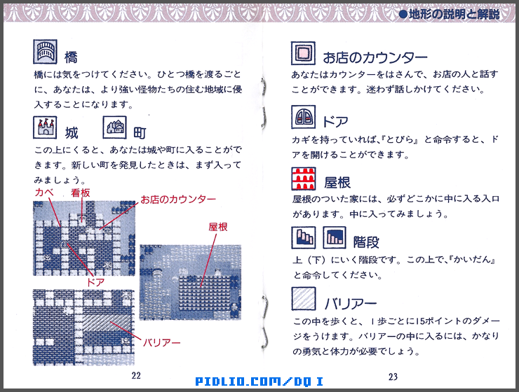 FC版ドラクエ1の預言説明書 P22-P22 ／ ドラゴンクエストI攻略