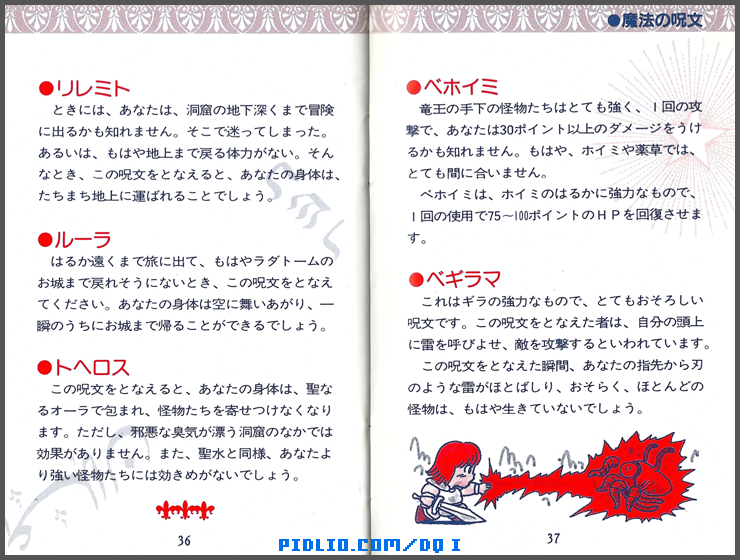 FC版ドラクエ1の預言説明書 P36-P37 ／ ドラゴンクエストI攻略