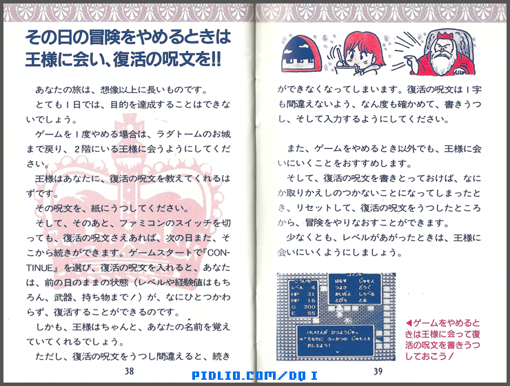 FC版ドラクエ1の預言説明書 P38-P39 ／ ドラゴンクエストI攻略