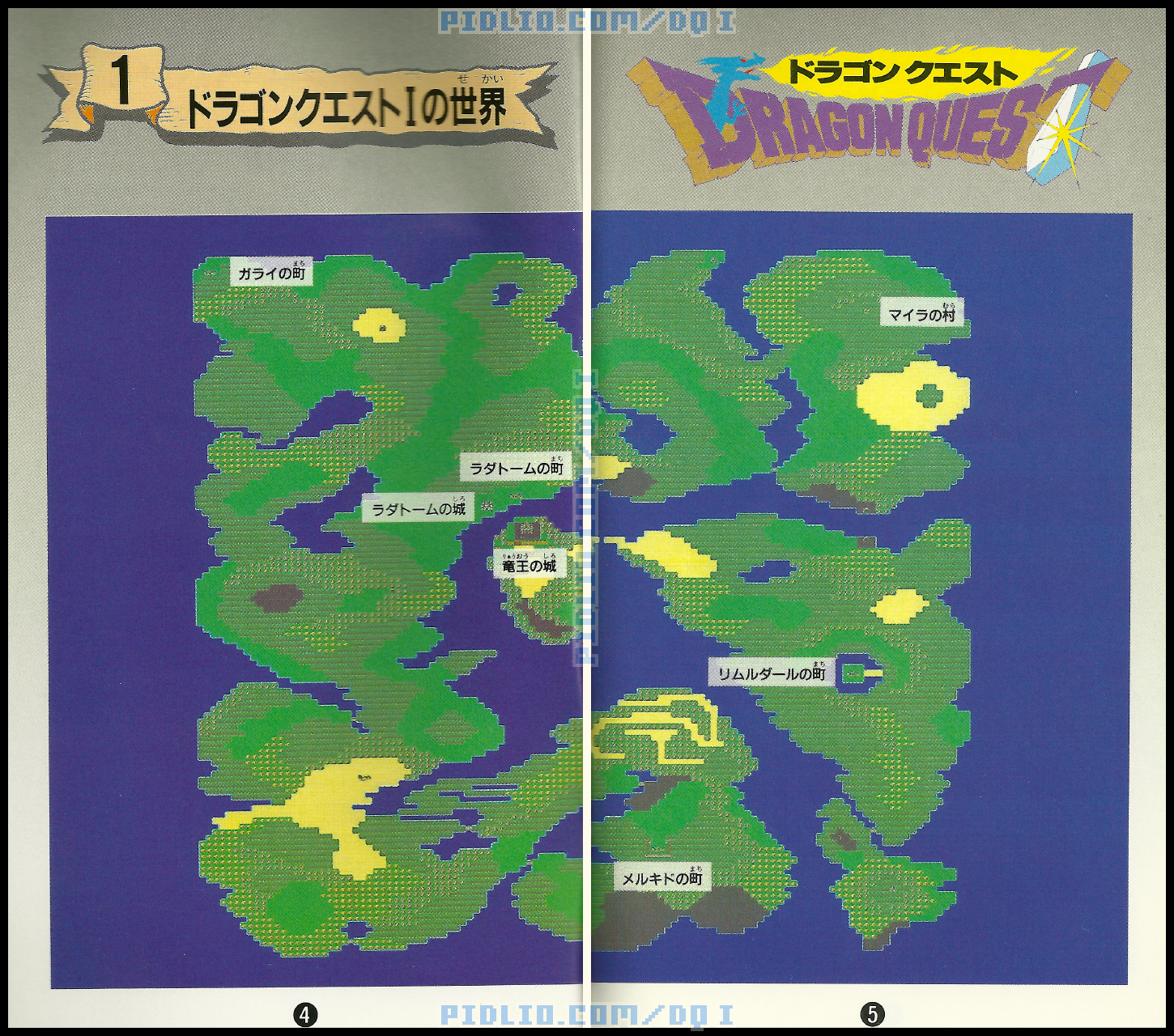 FC版ドラクエ2の説明書 P04-P05 ／ ドラゴンクエストI攻略