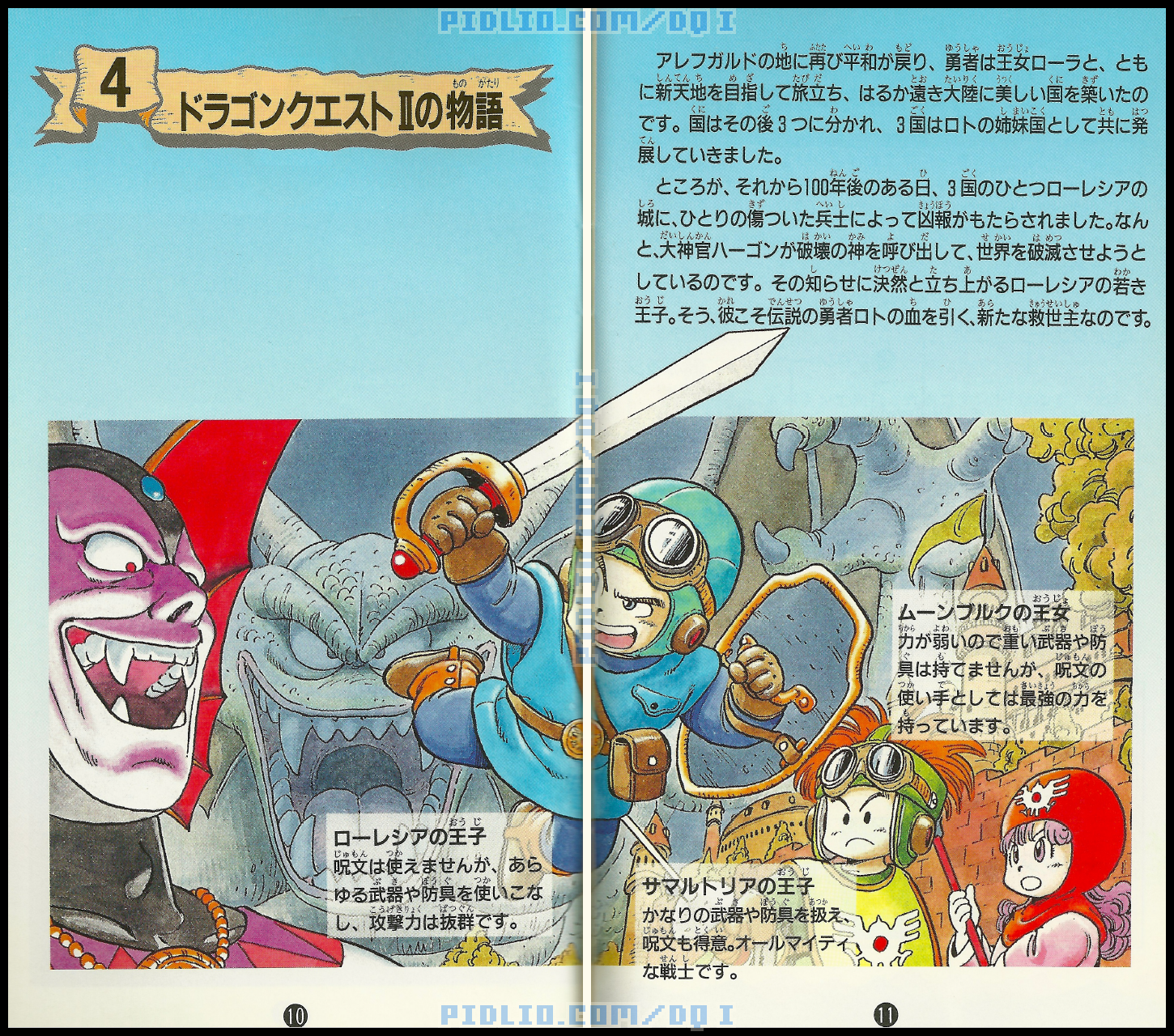 SFC版ドラクエ1の説明書 P10-P11 ／ ドラゴンクエストI攻略