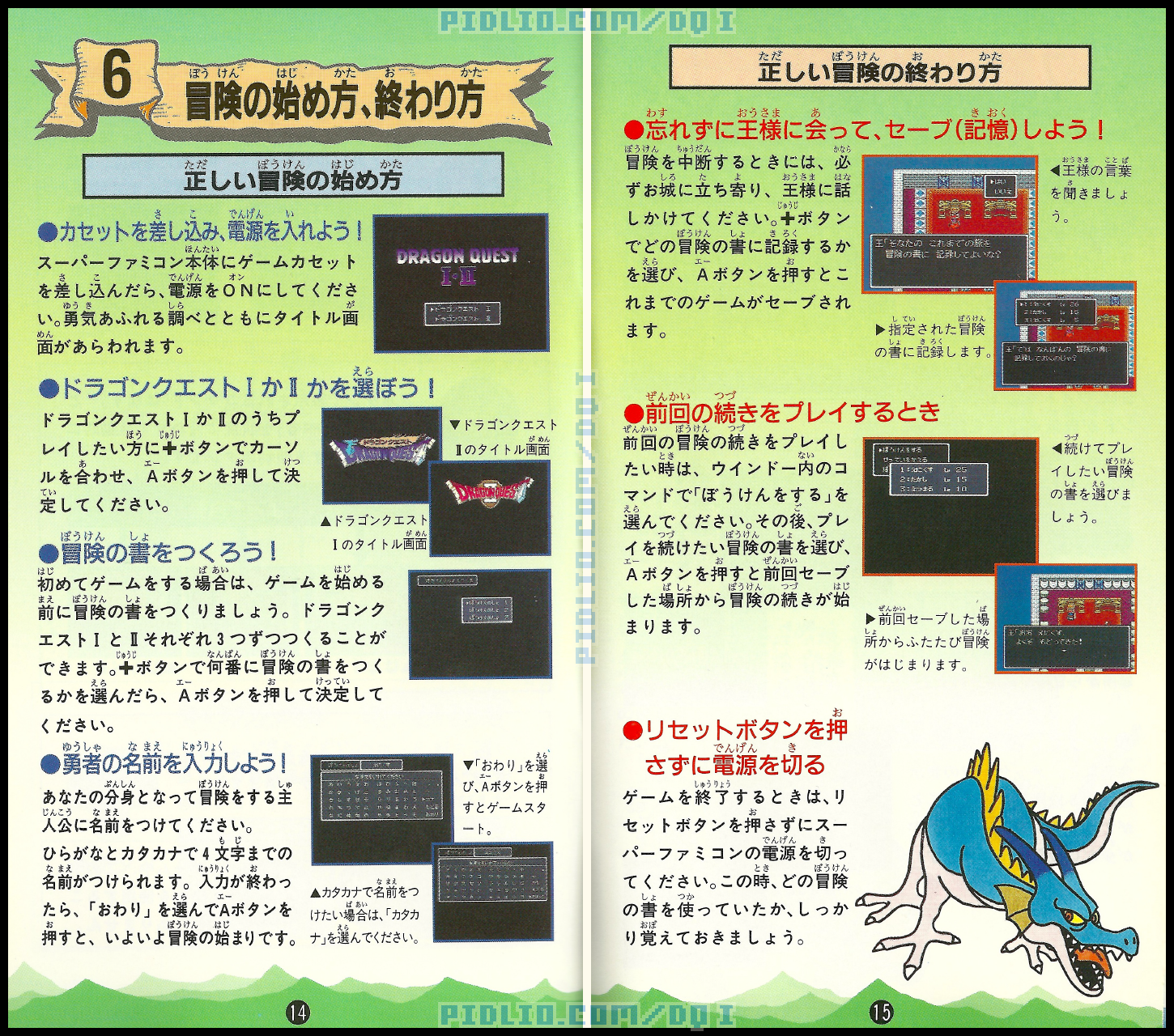 SFC版ドラクエ1の説明書 P14-P15 ／ ドラゴンクエストI攻略