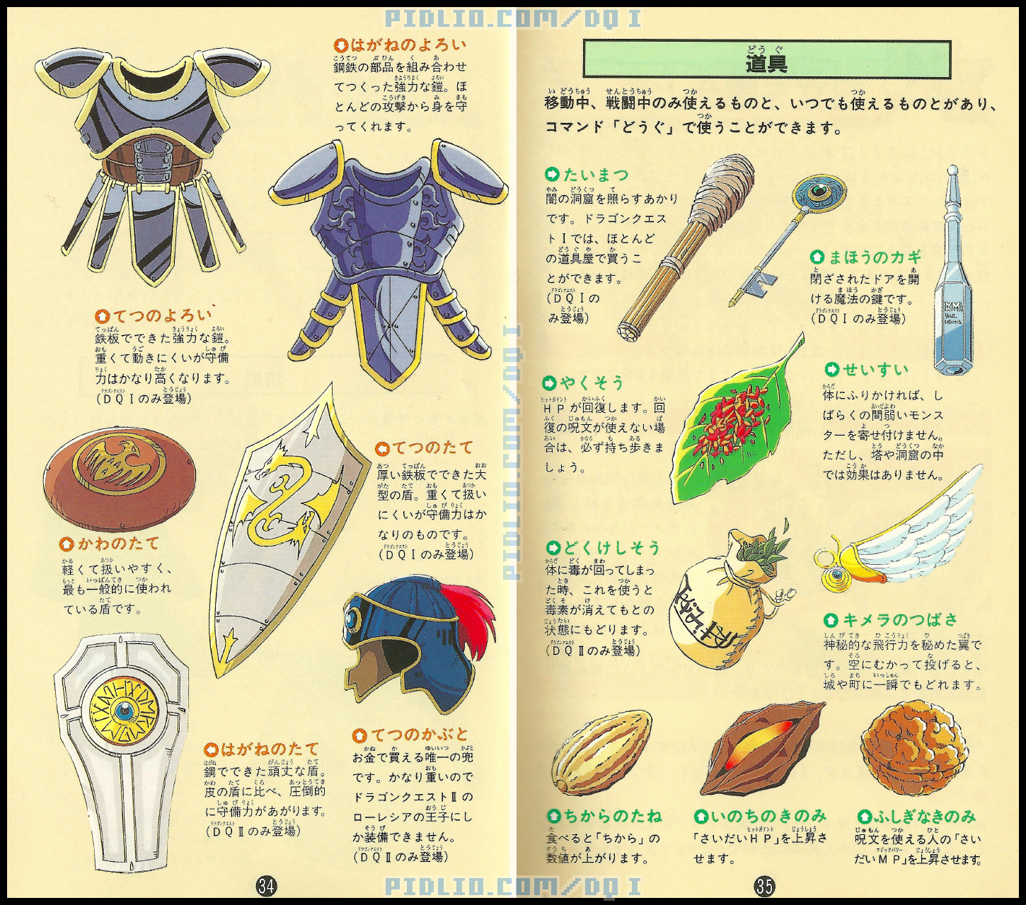 SFC版ドラクエ1の説明書 P34-P35 ／ ドラゴンクエストI攻略