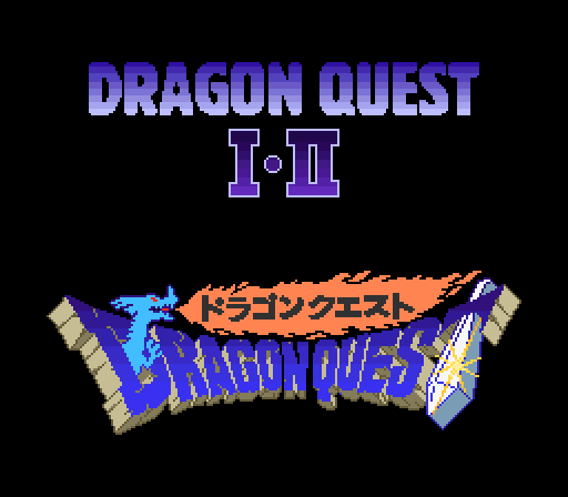 SFC版ドラゴンクエスト1 攻略